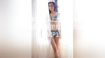 STP30465 淫荡新人美少妇！颜值气质不错！性感黑丝极品美腿，抱着屁股舔肥穴，骑乘肥臀上下猛砸 VIP0600