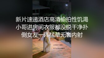 ⚫️⚫️私密交流群真实绿帽男分享⑤，带着欲求不满反差骚妻找单男SPA催情推油3P绿帽老公拍摄观战