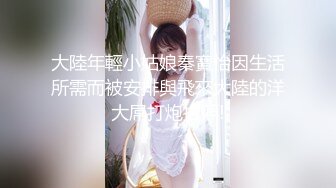 【新速片遞】  熟女人妻吃鸡啪啪 今天让你爽个够 老公操我 宝贝爽不爽 好爽 被你操死了你这么能搞 小伙操逼太猛把大姐操的受不了 