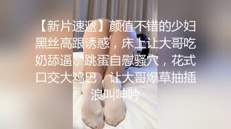 单位刚离异的小嫂子 性欲非常强 约两个男同事一起玩3P