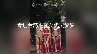 2024武汉夫妻寻单男【FRFT027】极品人妻大奶子，3P、4P玩得花，换妻佳作