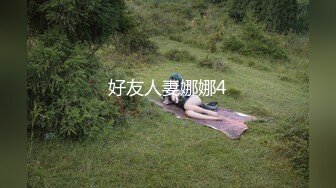 她直接说可以的话最好来9个男一起了轮流操她让她高潮源源不断那种 就不知道在坐的各位能不能满足她