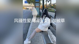 喜欢各种被男人的母狗