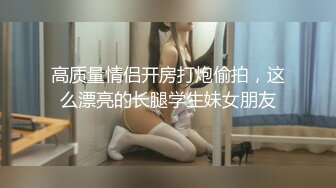 bubu9191✨OF夫妻博主 内容为NTR献妻 男主老绿奴了 献妻自己老婆给兄弟甚至推特的粉丝 很喜欢老婆被操的时候凝视她的面部变化《VO.11》