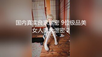 【新片速遞】 大奶少妇 啊啊 好硬啊 顶死了 哦哦 讨厌 大鸡吧顶的好深 太能叫了叫的真销魂 内射[87MB/MP4/01:3