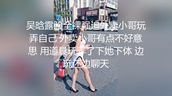 绝妙女神~爱丝袜的Vivian姐 最新小护士情趣打闹，身材特棒 小烈唇含住肉棒吃得津津有味，骑乘叫床声妖艳又有一丝清纯