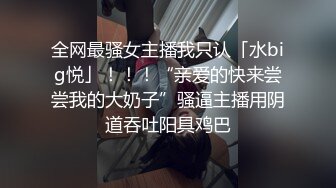 牛子漂亮伪娘吃鸡啪啪 在家和小哥哥贴贴 鸡鸡比小哥哥的还要大【新速片遞】   黑丝大牛子漂亮伪娘吃鸡啪啪 在家和小哥哥贴贴 鸡鸡比小哥哥的还要大 被操射了 [614MB/MP4/2