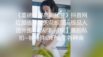 爆乳熟女 惠子阿姨 ：骚姐姐上线，舔姐妹和客户的私密处，骚劲蓬勃！