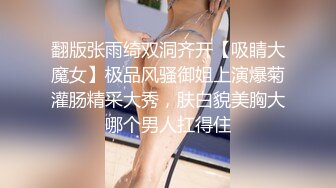 极品爆乳性感辣妹妖儿被男友插入猛操