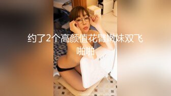 明星颜值的极品大奶白虎妹子和鸡巴还挺大的纹身小伙啪啪