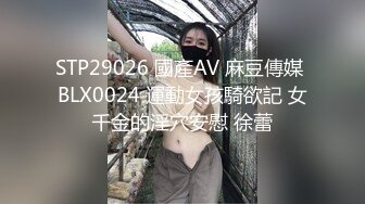 ✿淫靡情趣婚纱✿身材超棒的小母狗穿上情趣婚纱别有一番风味，圣洁与淫荡并存反差超强，淫声荡语疯狂榨精