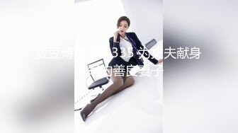  顶级性爱重磅实拍外围女神猎杀者91斯文禽兽新品发布 真实约炮长腿御姐 爆裂黑丝 老公不要停