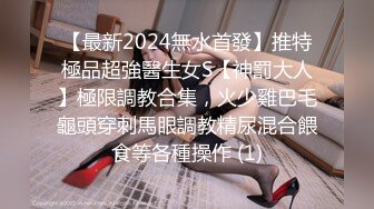 STP15596 疫情还不上外债的上海气质学院派御姐，被迫酒店援交变态的胖土豪被捆绑喷水调教，深喉颜射口交，内射