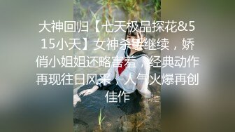 ✿小母狗萝莉✿Twitter萝莉〖YunaNic02〗小小年纪就被捅成爸爸的形状 在外是老师同学眼中的乖乖女 在家是小母狗