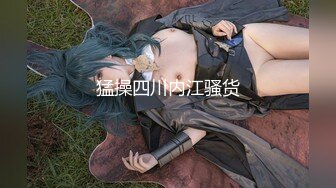 【淫荡母狗完美露脸】肥臀小骚货『兔兔』VIP群+秀禾群露脸口交3P最强私拍流出③被单男前后夹鸡 (3)