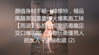 ❤️反差女高❤️顶级反差清纯小嫩妹 想被任何男人操，性感的白袜搭配极品的身材清纯靓丽，青春的肉体肆意蹂躏