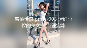 蜜桃影像傳媒 PME006 獸父硬上親女兒止癢 王以欣