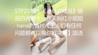 高颜值大奶女神玩捆绑诱惑 魔鬼身材 很会舔鸡巴 被小豆丁怒草失禁喷尿