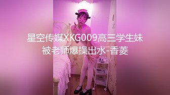 爱豆传媒ID5375淫妻偷情