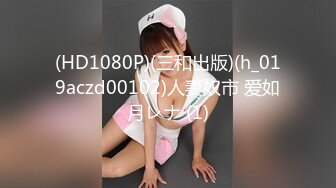 村西小卖部大波少妇老板娘听说我鸡巴大勾引我和她啪啪