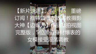 《百度云泄密》冒充艺校老师忽悠高一学妹脱光了看鲍鱼是否处女 (3)