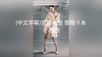  大二学舞蹈气质贫乳小妹扭动屁股脱下牛仔短裤，情趣开档内裤交插嘴，抬起双腿抽插娇喘喊哥哥