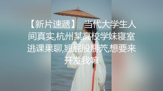  奶茶店女厕两个互相打闹绝色小美女 手不停拍着圆臀肥穴不让嘘嘘