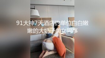 一月新流出厕拍大神找到一份给KTV送酒的工作❤️趁此机会潜入女厕偷拍小姐尿尿(3)几个高贵气质高跟美女