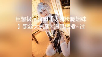 【全網首發】【稀缺】【快手】東北妍姐-熟女絲腿福利視頻全集 清純的外表下隱藏著一顆騷動的心[無水原版] (4)