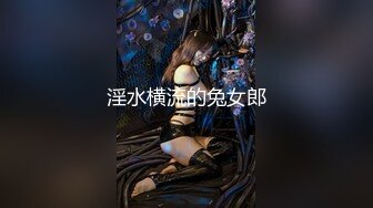 【极品白虎❤️女神】锅锅酱✿ 窈窕身材02年女神 圣诞兔女郎の诱惑 女上位嫩穴吞吐肉棒榨汁 爆乳晃动诱人催精上头