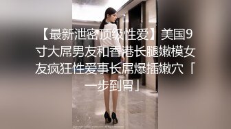 《最新硬核重磅推荐》万人追踪P站极品身材颜值可盐可甜露脸反差婊Xrei私拍完结~各种角色扮演啪啪情景剧白浆超多 (5)