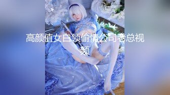 《众筹精选✿重磅作品》极品热门女模巨乳御姐【雨橙】顶格私拍~痴女OL逆袭！巨乳淫娃深喉咙无水原版