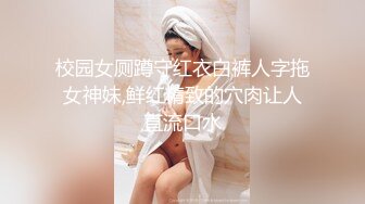 校园女厕蹲守红衣白裤人字拖女神妹,鲜红精致的穴肉让人直流口水