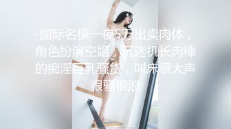 ❤️气质名媛❤️某网红主播为了要重金打赏主动掰开小穴，超级淫荡的喊着快用鸡巴插入，外人眼中的女神床上如此风骚