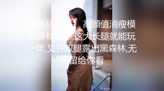 STP24982 休学中大学妹子，带上眼镜挺斯文，苗条身材贫乳，跪着猛吸屌，翘起屁股后入爆插