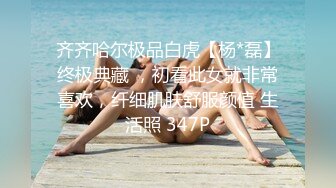 【极品反差婊】清纯美人 与炮友亲亲抱抱 到了床上就变骚母狗，被艹得哇哇大叫！