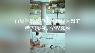 《顶级女神 重磅》秀人波霸尤物模特极品名媛【田冰冰】露脸私拍~销魂口交玩具肉棒刺激肥厚美鲍~素股爽翻天~炸裂