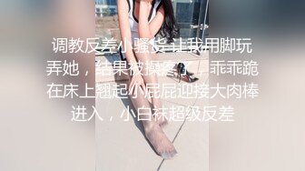 调教夫妻奴，女女调教极品反差婊，各种言语挑逗