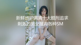 小鲜肉微信约酒吧黑丝性感大胸美女家中操B,奶子又大又粉嫩,小穴水又多又紧,爱不释手,最少干了3次！国语完整版！