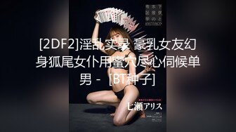 【AI换脸视频】佟丽娅 狐媚娘初登场