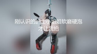 只玩另类，找了个人妖