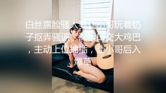 《稀缺资源☆社死奇闻糗事》♡♥猎奇圈福利视图重磅来袭第八季【公共场所露出户外啪啪啪各种极限淫乱行为挑战】 (3)