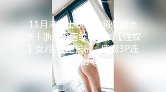 【新片速遞】 異地打工男女出租屋臨時夫妻,解決彼此生理需求,貴在真實