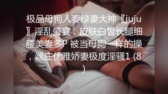 超长腿女神顶级网红博主Applecptv 苹果  八