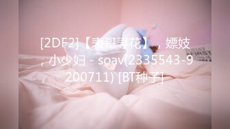 ★☆《魔手☛外购☀️极品CP》★☆美女如云商场女厕逼脸同框正面偸拍超多年轻小姐姐小少妇方便，牛仔短裤美少女的干净白虎逼简直太顶了