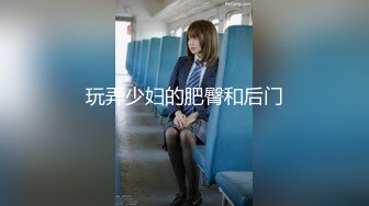 【新速片遞】  ♈♈♈2024重磅流出，【3万人民币私定-少女秩序】，极品眼镜妹，小萝莉白虎一线天没穴，无辜眼神清纯乖巧，超清画质[1.92G/MP4/09:39]