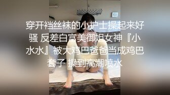 黑白配强烈反差【小西瓜黑白配】小妹妹被黑人大鸡吧狂插~淫水狂喷~巨屌狂插~多P淫乱【278V】 (190)