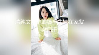 推荐，G奶大学生，奶子好漂亮【大白兔糖糖】白花花的少女肉体，居然还是个一线天馒头逼，瞬时让你勃起！