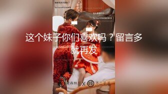  今日推荐这颜值爱了新人红唇美女小姐姐，被墨镜男各种操，骑乘扭动小腰