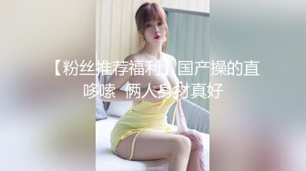 【换妻极品探花】深夜约操外围，短裙美腿，连体丝袜，扶腰后入骑乘爆插，妹子很配合